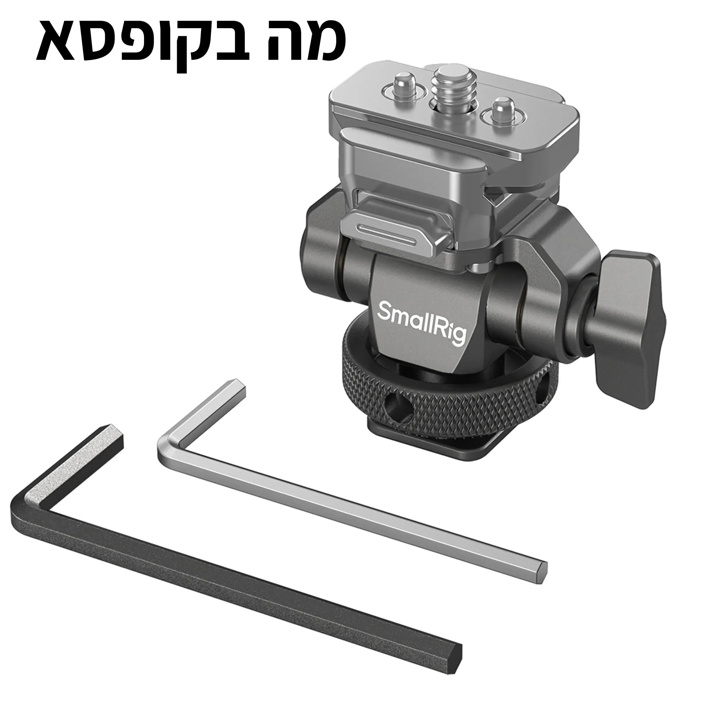 בסיס נעל קרה למוניטור עם מערכת שליפה HawkLock H21 מהירה SmallRig 4888