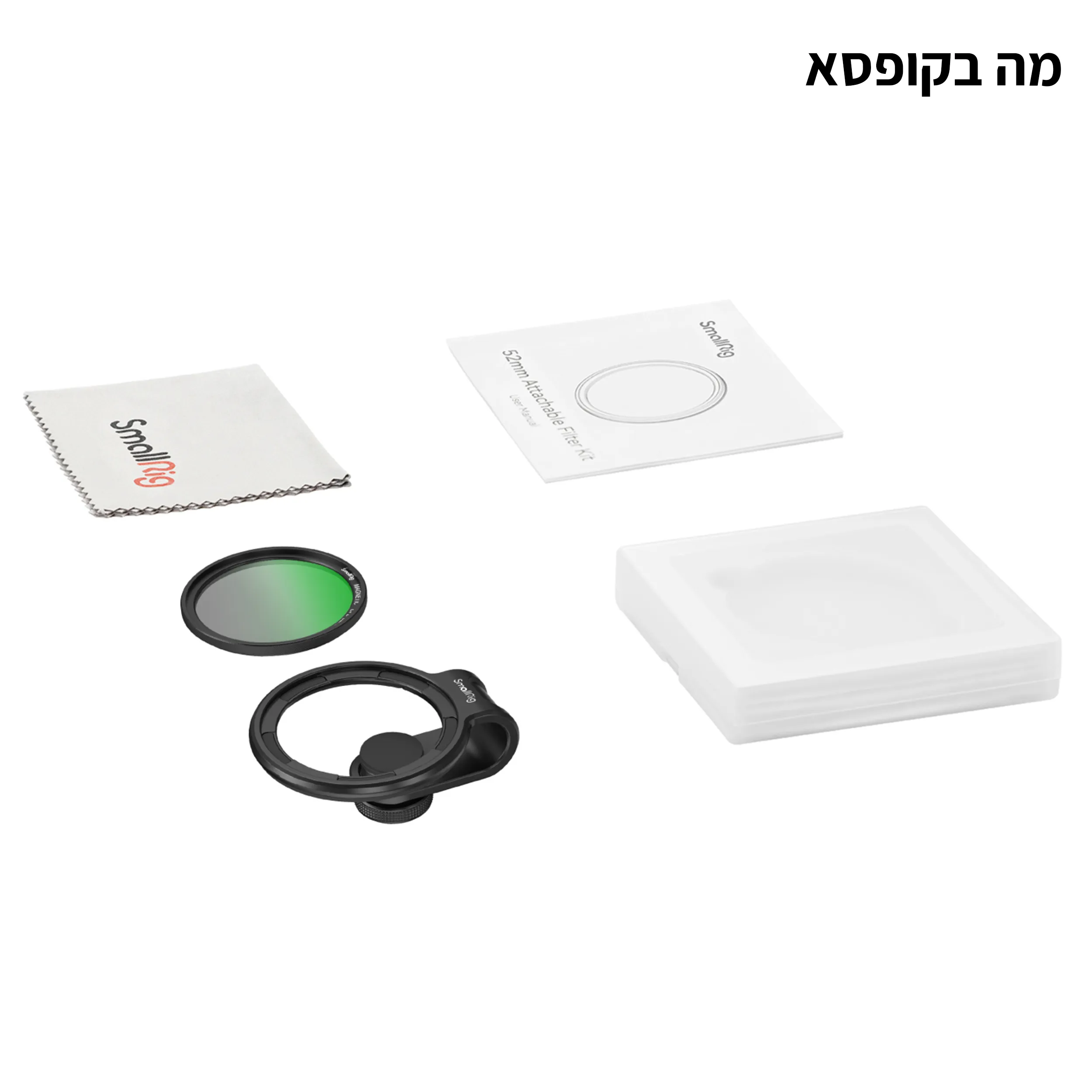 פילטר 52 מ"מ CPL מגנטי לטלפון חכם SmallRig 4389