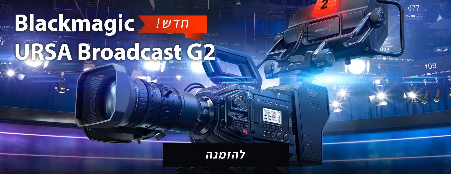מצלמת Blackmagic URSA Broadcast G2 4
