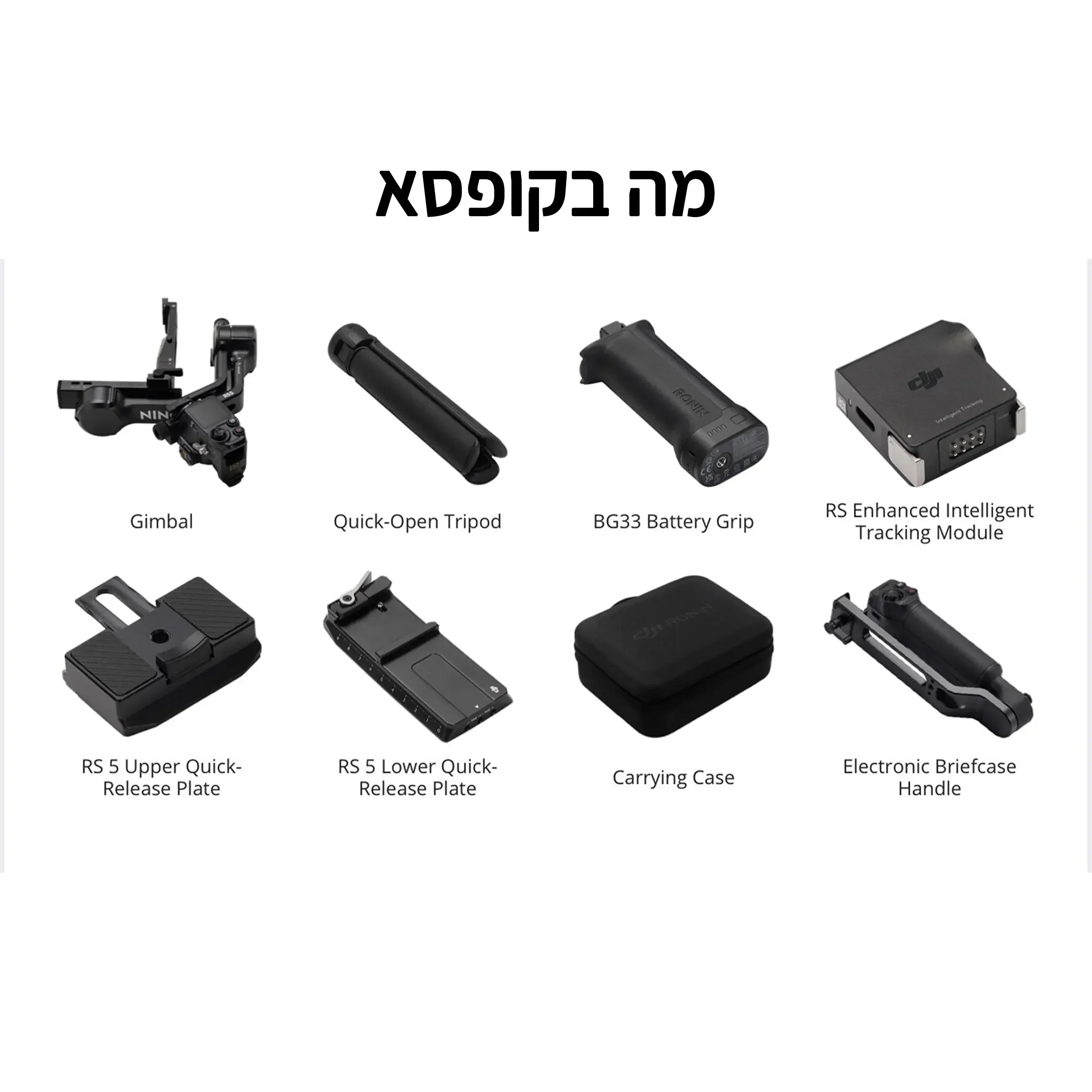 מייצב גימבל DJI RS5 COMBO