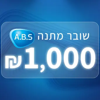שובר מתנה בסך 1000 שקלים